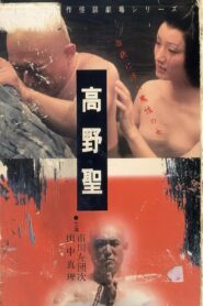 Nihon Meisaku Kaidan Gekijō: Kōya Hijiri Watch full porn movies