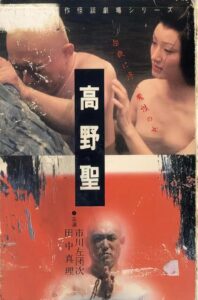 Nihon Meisaku Kaidan Gekijō: Kōya Hijiri Watch full porn movies