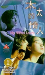 My Wife’s Lover Watch full porn movies