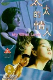 My Wife’s Lover Watch full porn movies