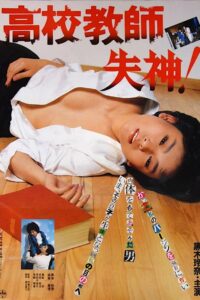 Kôkô kyôshi: Shisshin! Watch full porn movies
